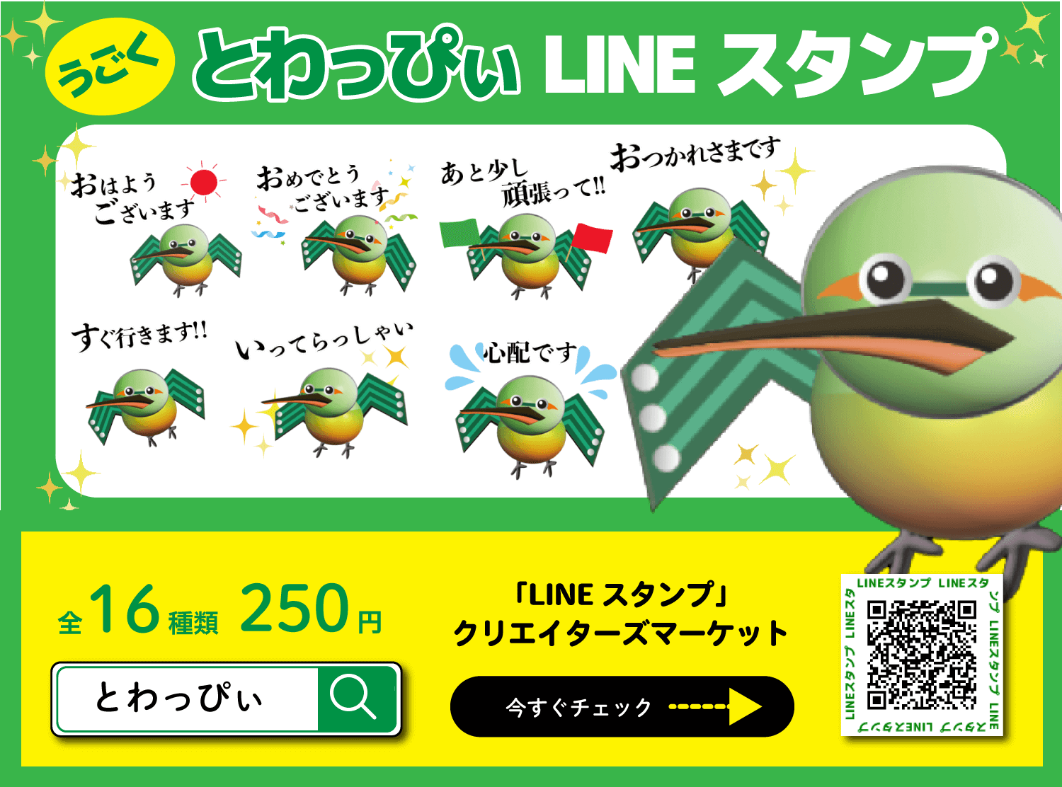 動くとわっぴぃLINEスタンプ LINEスタンプクリエイターズマーケット 今すぐチェック